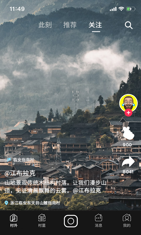 精彩截图-飞村2025官方新版