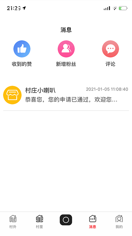 精彩截图-飞村2025官方新版