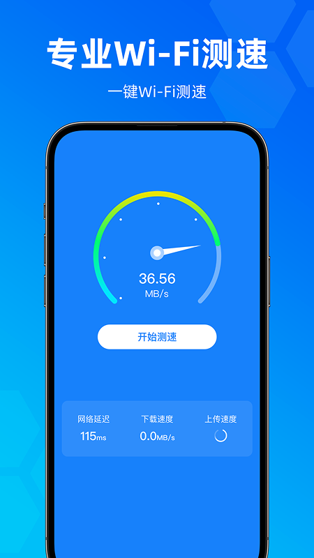 WiFi伴侣全能钥匙 截图 2