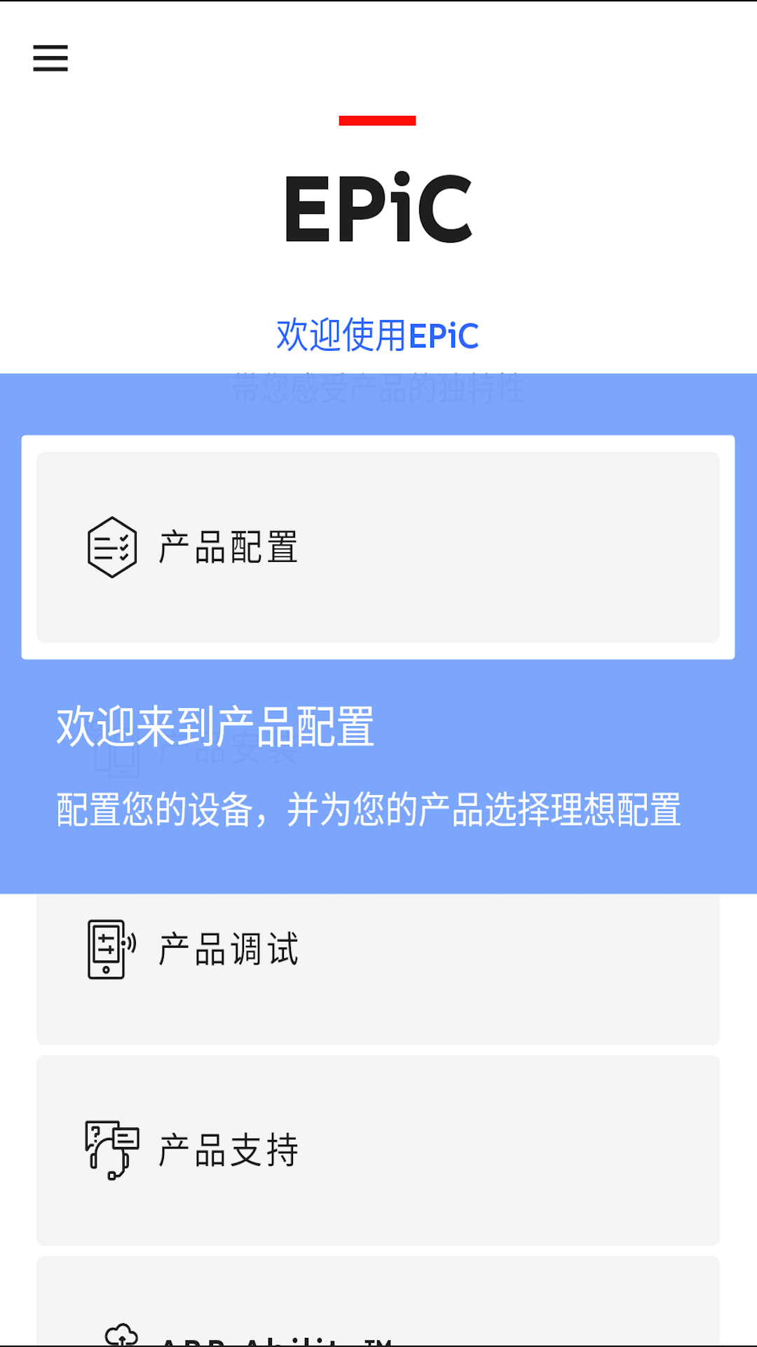 精彩截图-EPiC Mobile2026官方新版