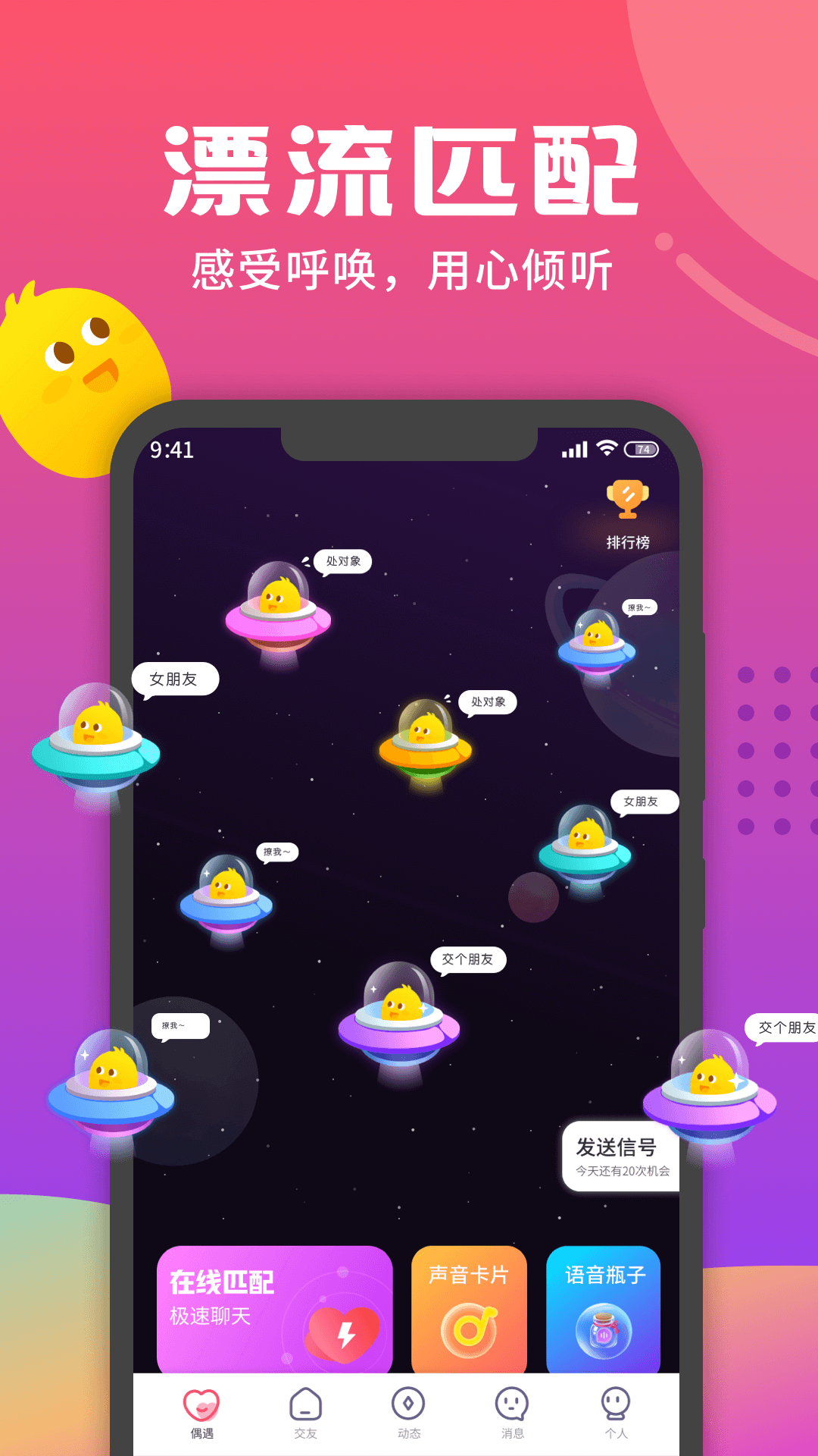 精彩截图-音柚漂流瓶2026官方新版