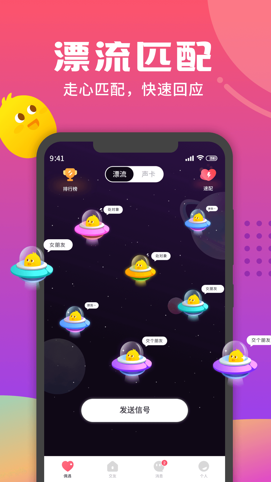 精彩截图-音柚漂流瓶2026官方新版