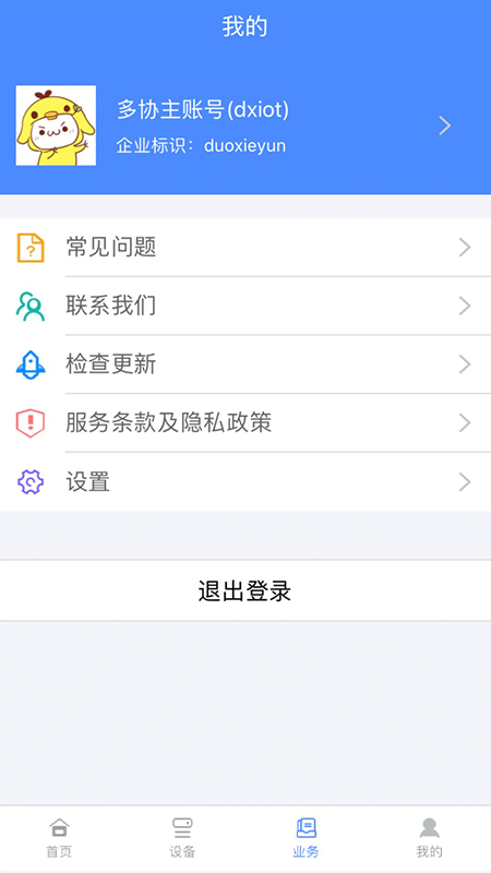 精彩截图-多协云2026官方新版