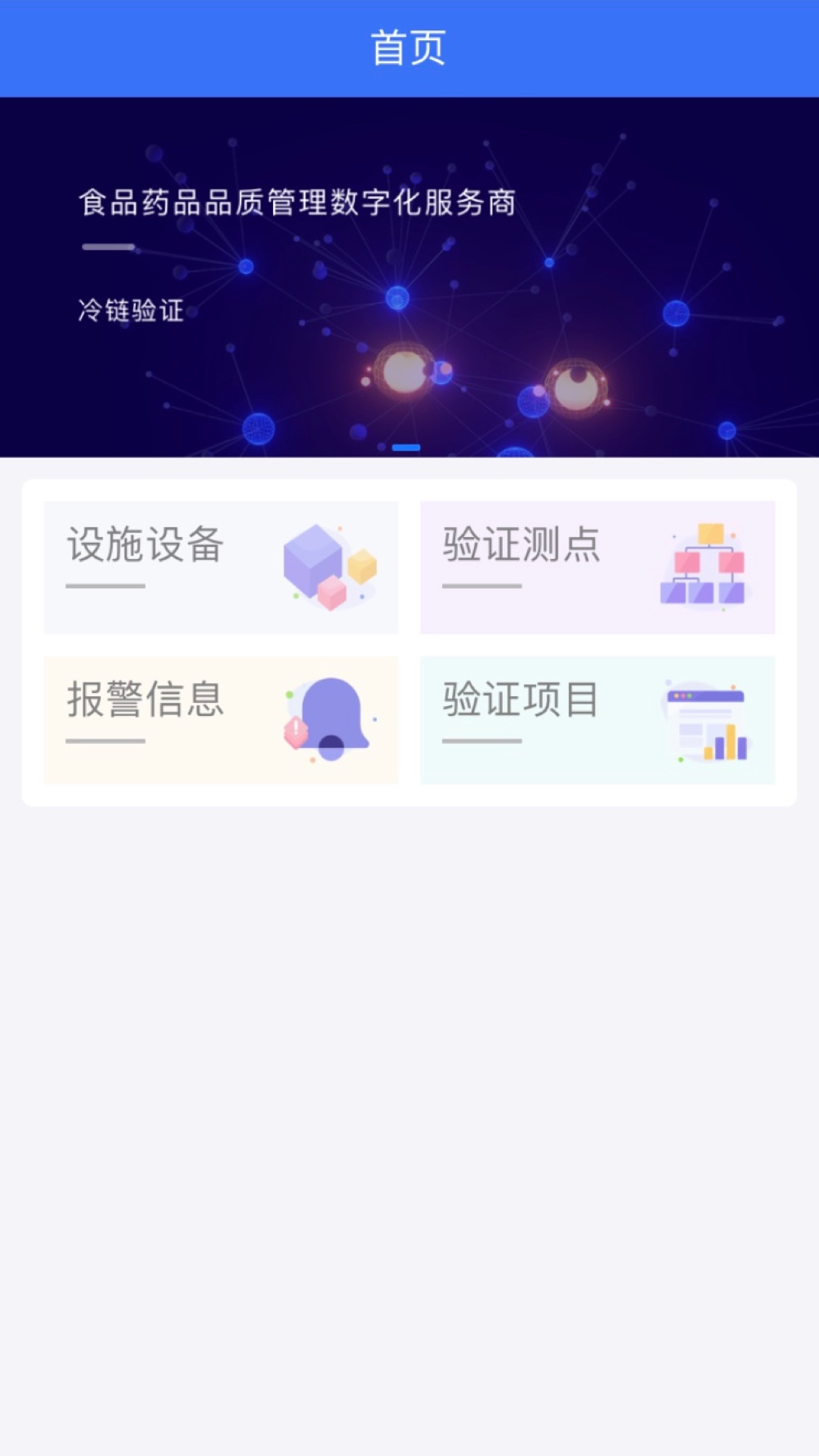 精彩截图-冷链验证管理2026官方新版