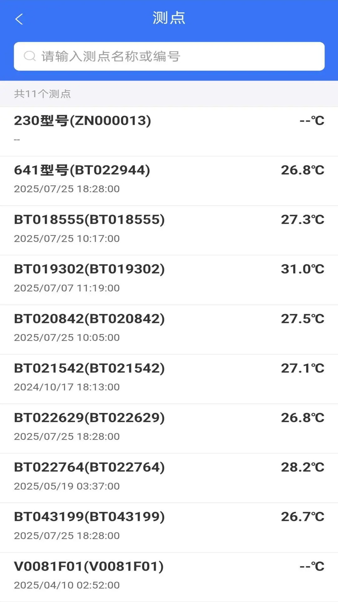 精彩截图-冷链验证管理2025官方新版