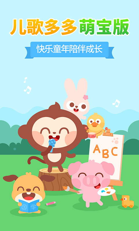 精彩截图-儿歌多多小朋友版2026官方新版