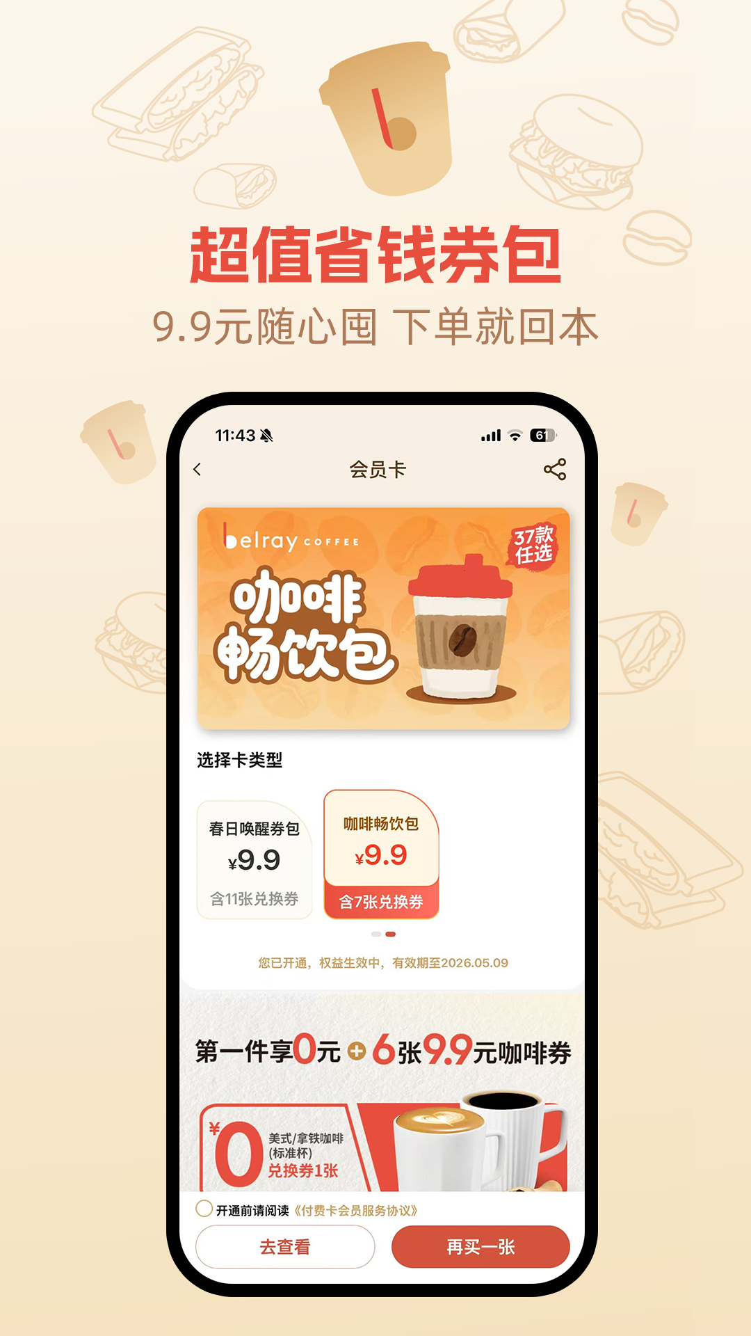 贝瑞咖啡 截图 1