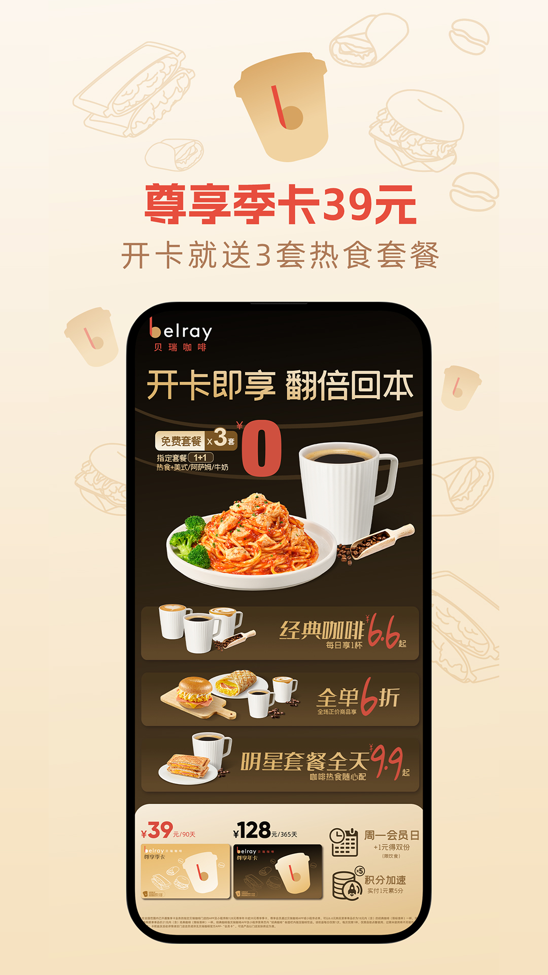 精彩截图-贝瑞咖啡2026官方新版