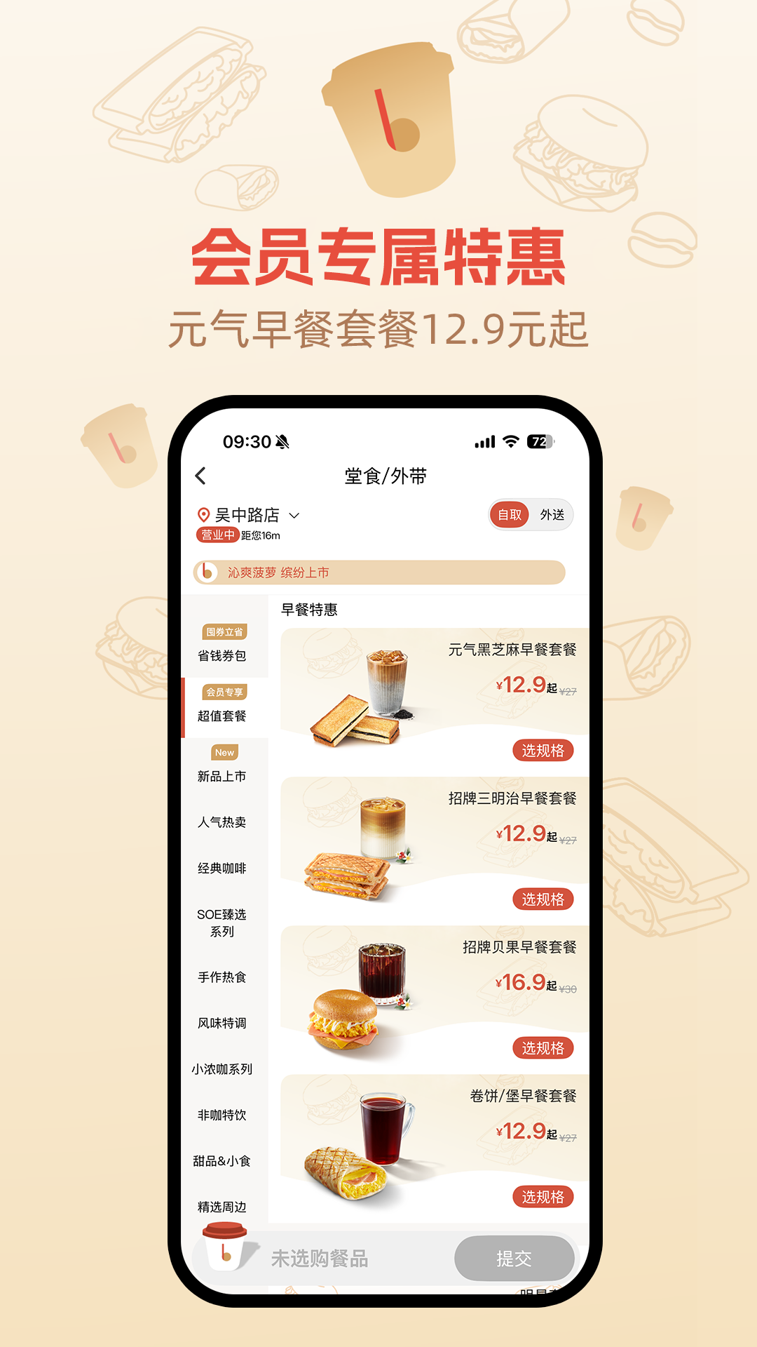 贝瑞咖啡 截图 2