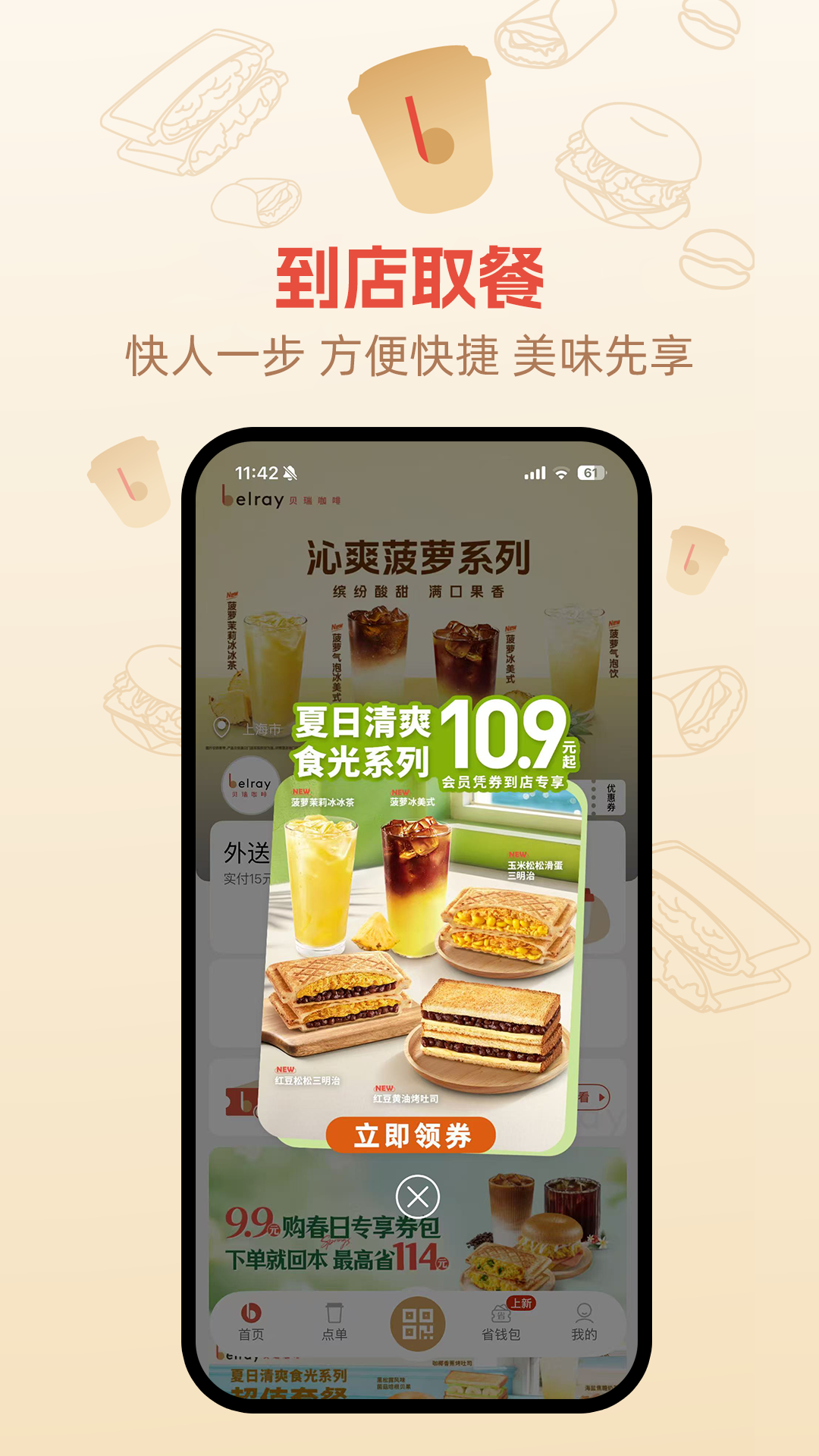 贝瑞咖啡 截图 3