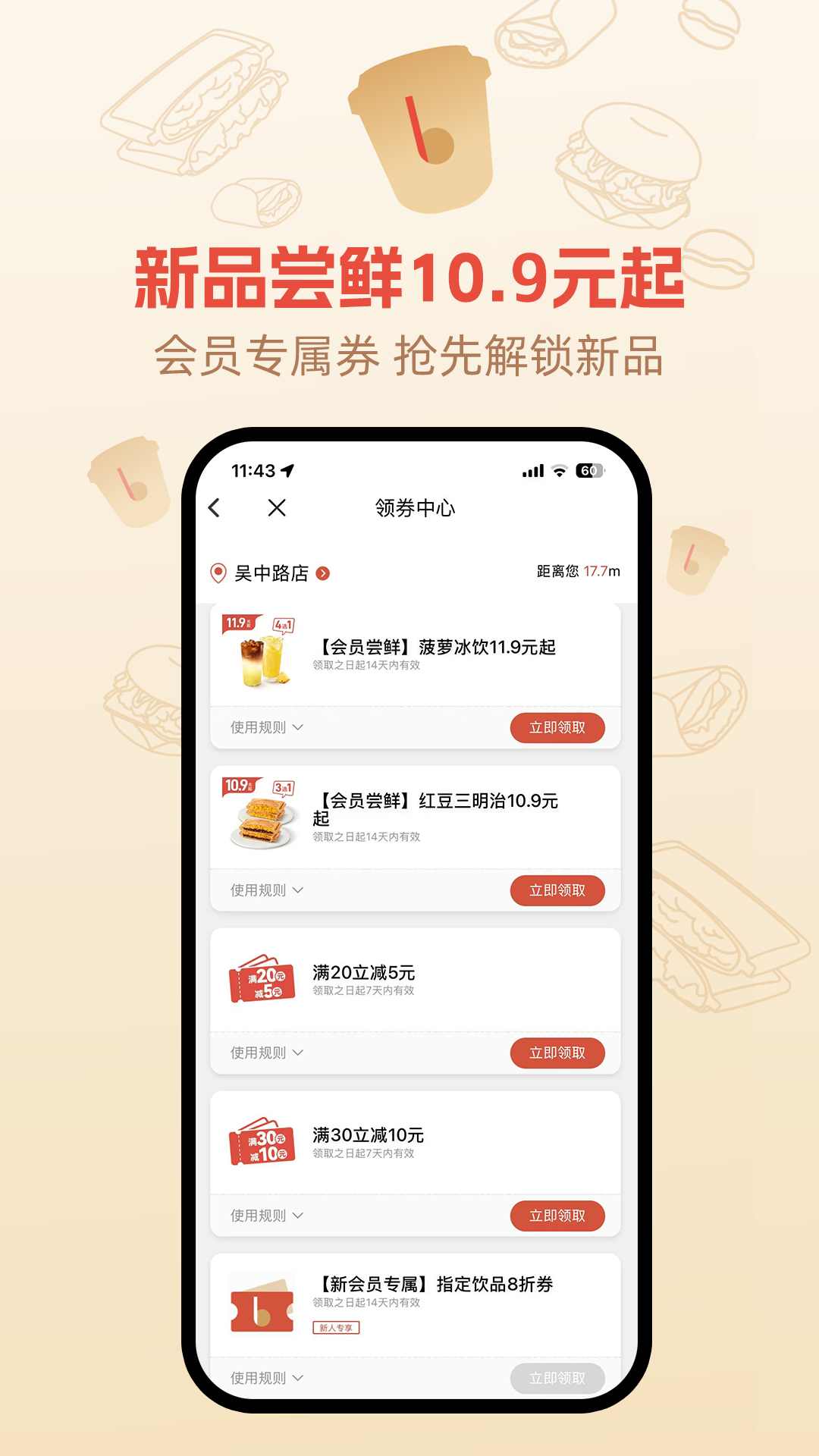 贝瑞咖啡 截图 4