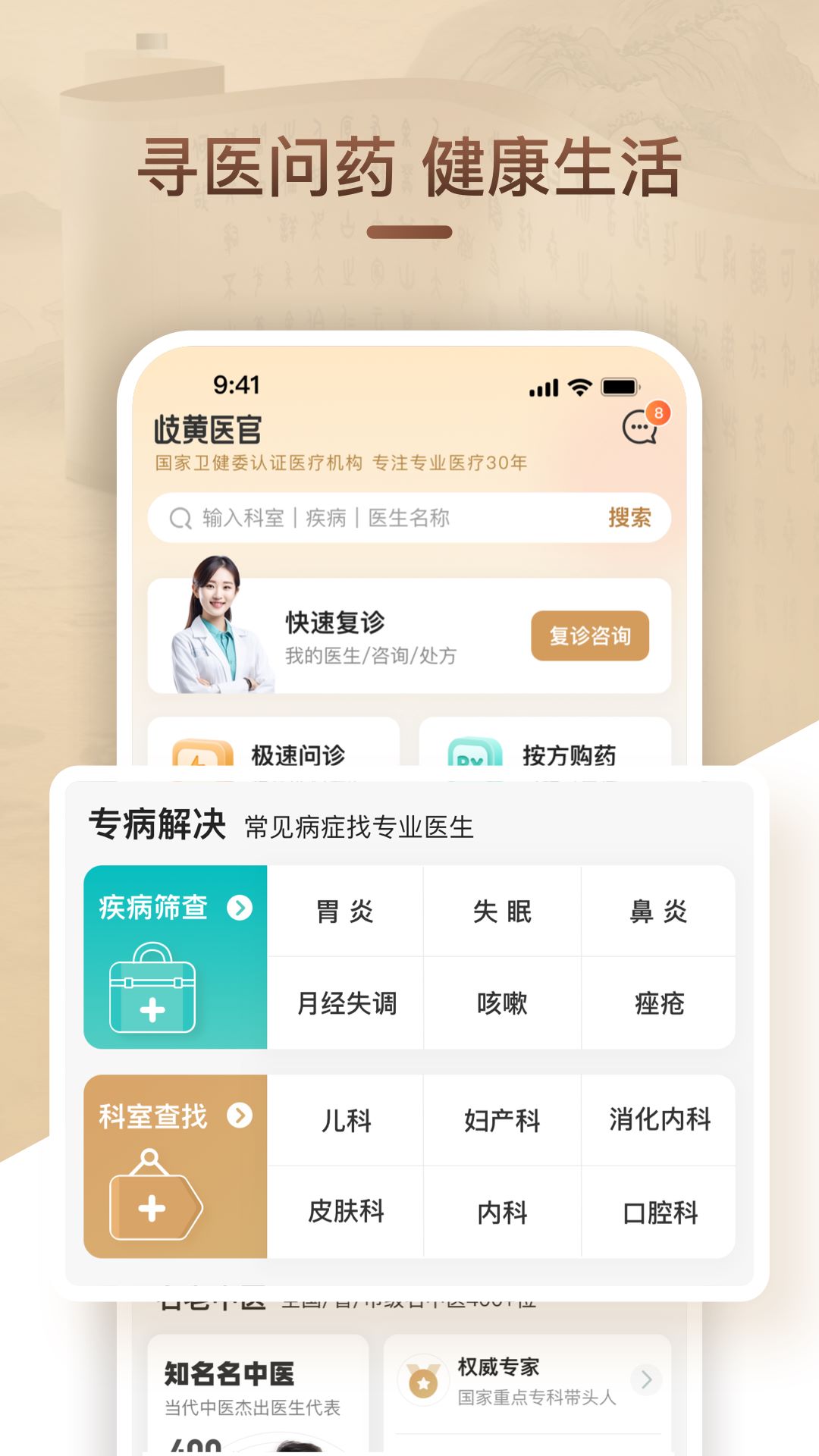 精彩截图-歧黄医官2026官方新版