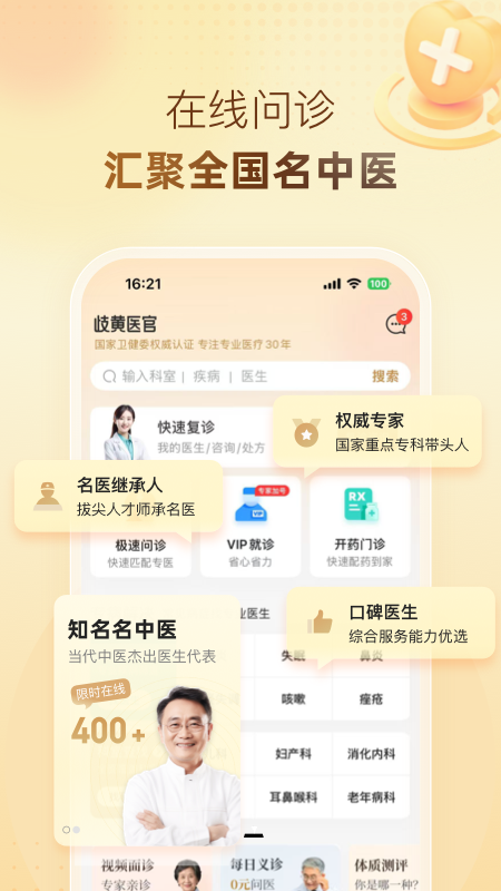 精彩截图-歧黄医官2026官方新版