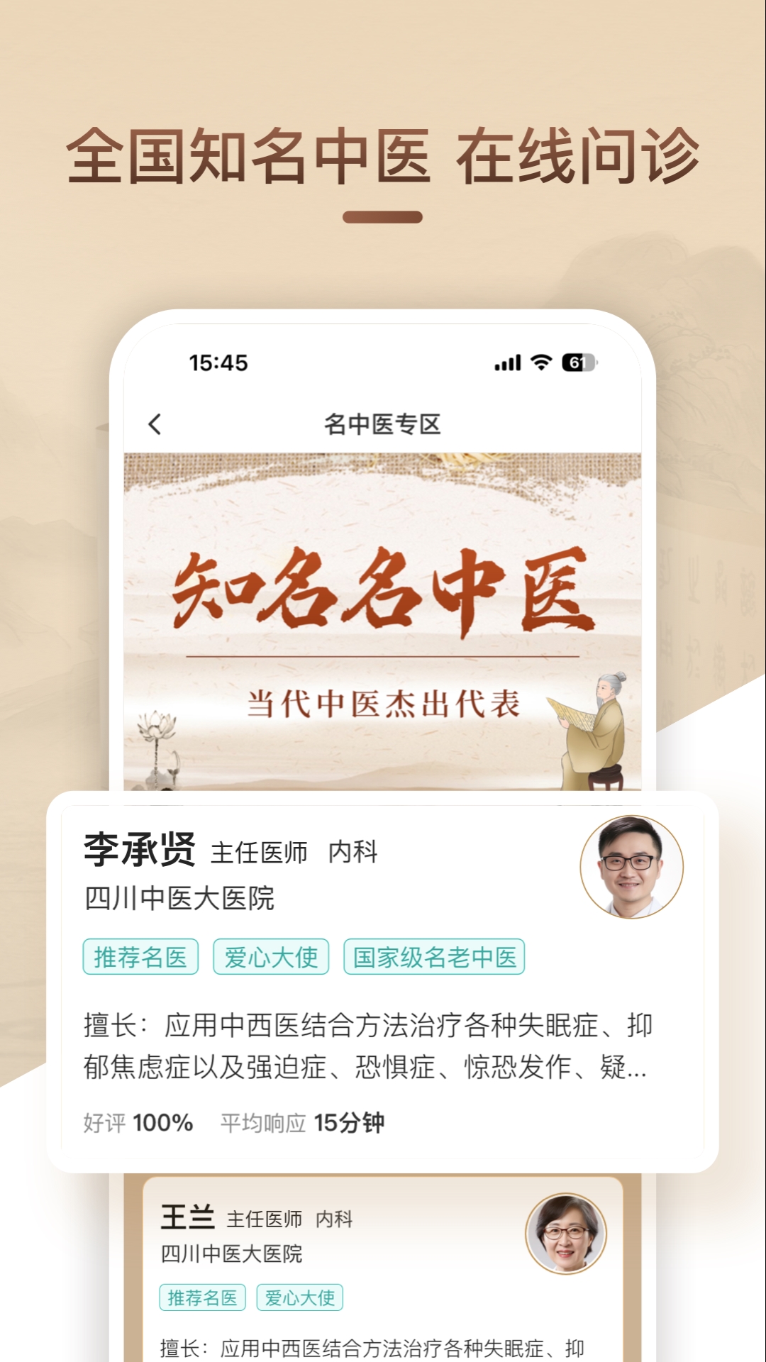 精彩截图-歧黄医官2026官方新版