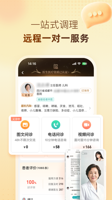 精彩截图-歧黄医官2026官方新版