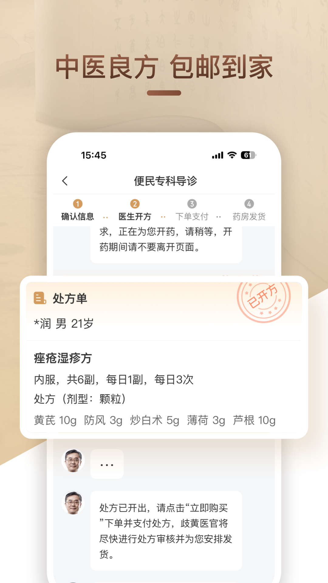 精彩截图-歧黄医官2026官方新版