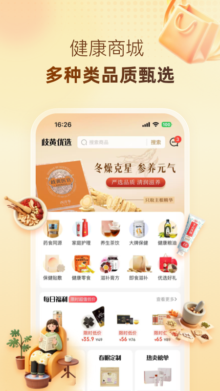 精彩截图-歧黄医官2026官方新版