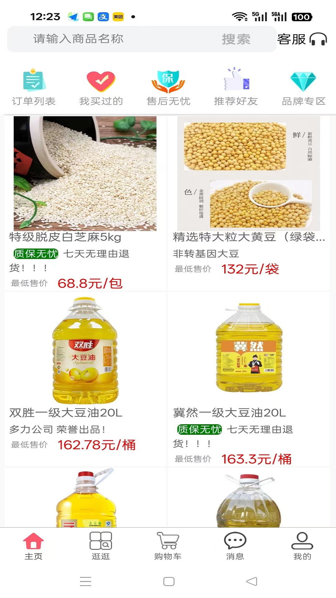 精彩截图-友商在线2026官方新版