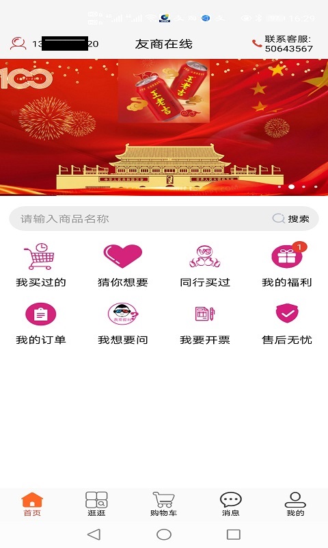 精彩截图-友商在线2026官方新版