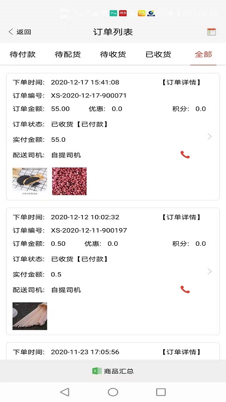 精彩截图-友商在线2026官方新版