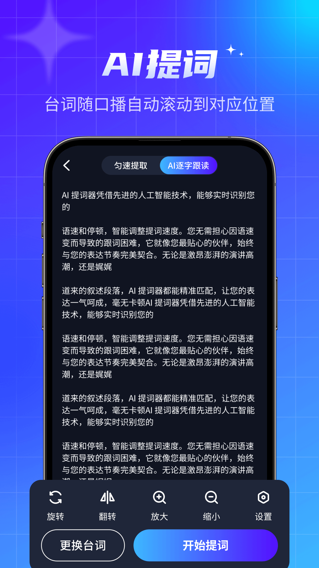 精彩截图-智能提词器2026官方新版