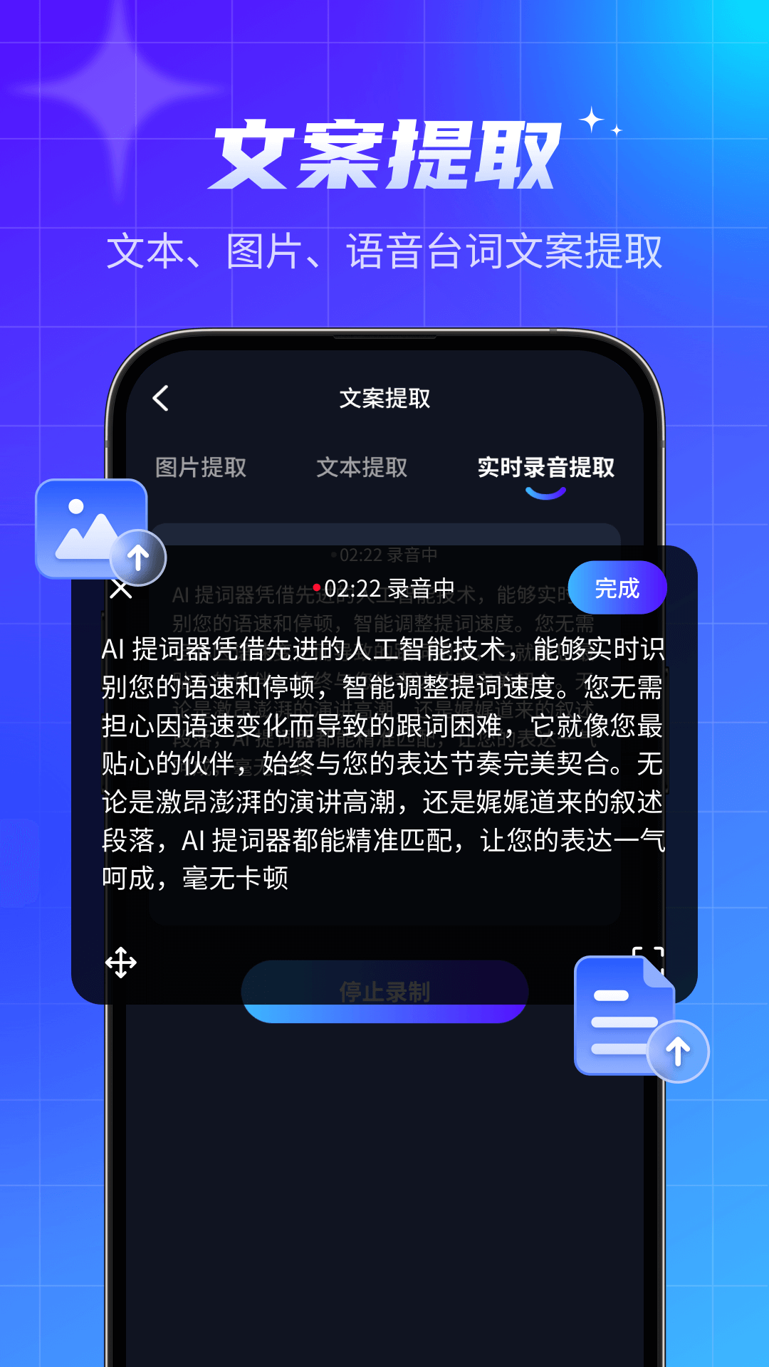 精彩截图-智能提词器2026官方新版