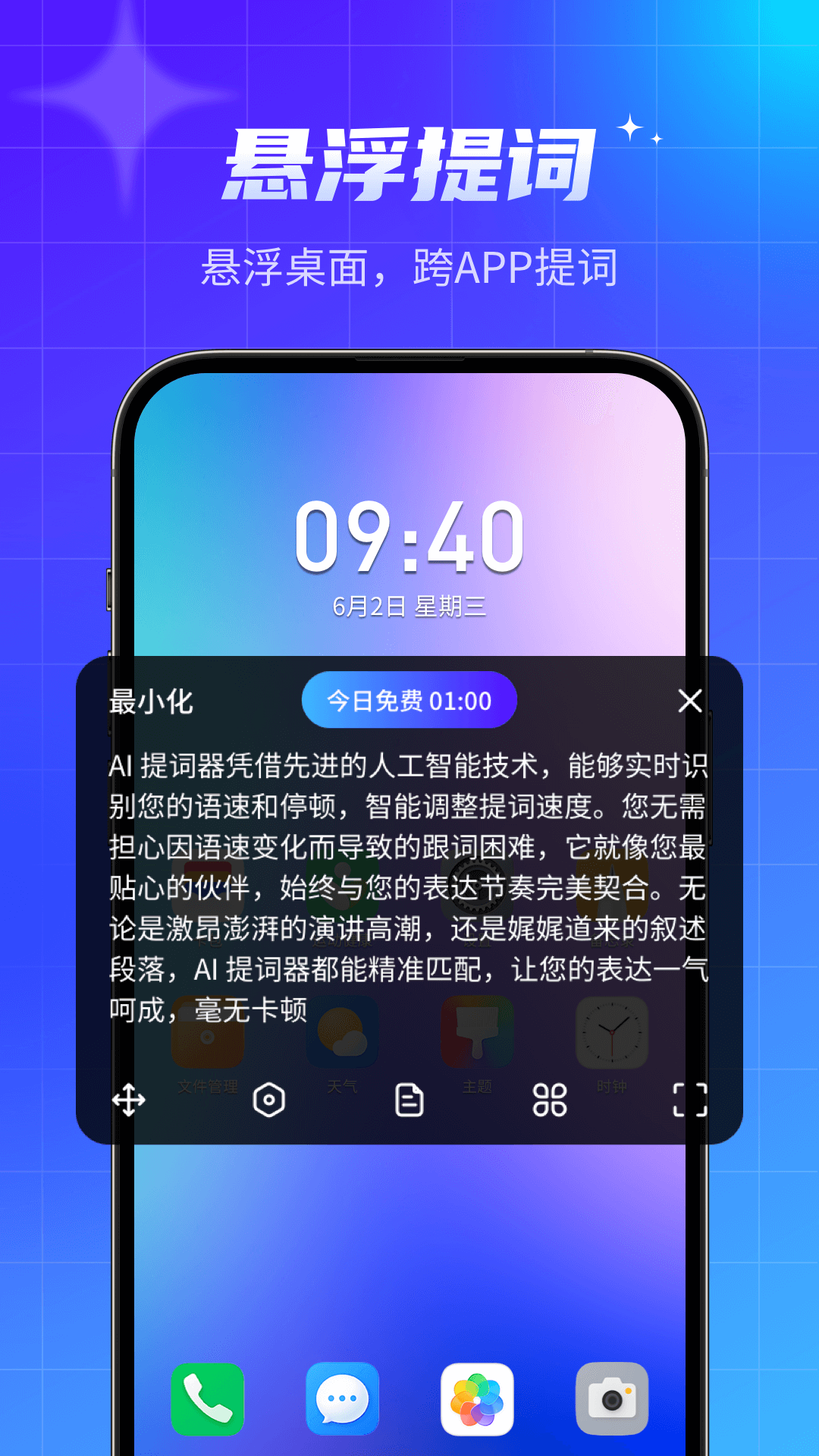 精彩截图-智能提词器2026官方新版