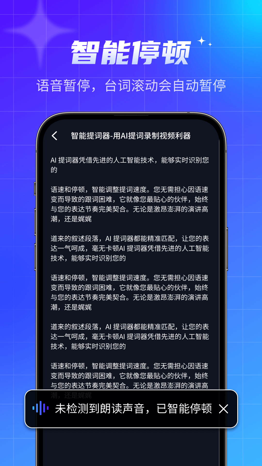 精彩截图-智能提词器2026官方新版