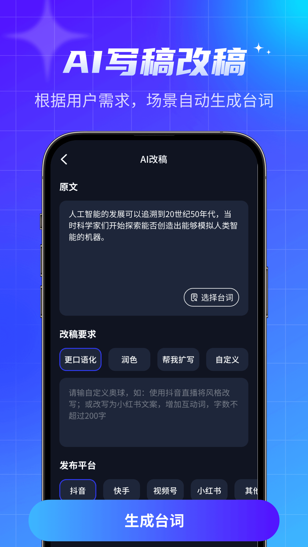 精彩截图-智能提词器2026官方新版