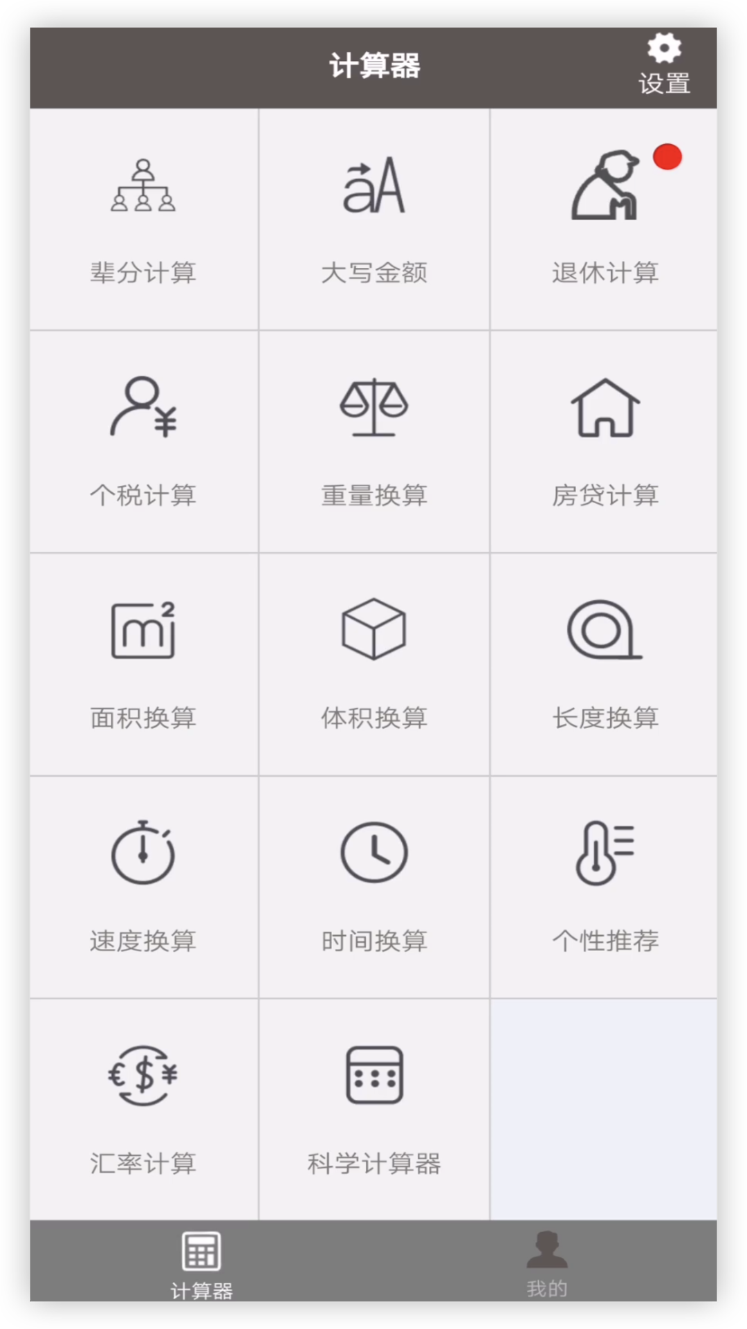 辈分计算机截图