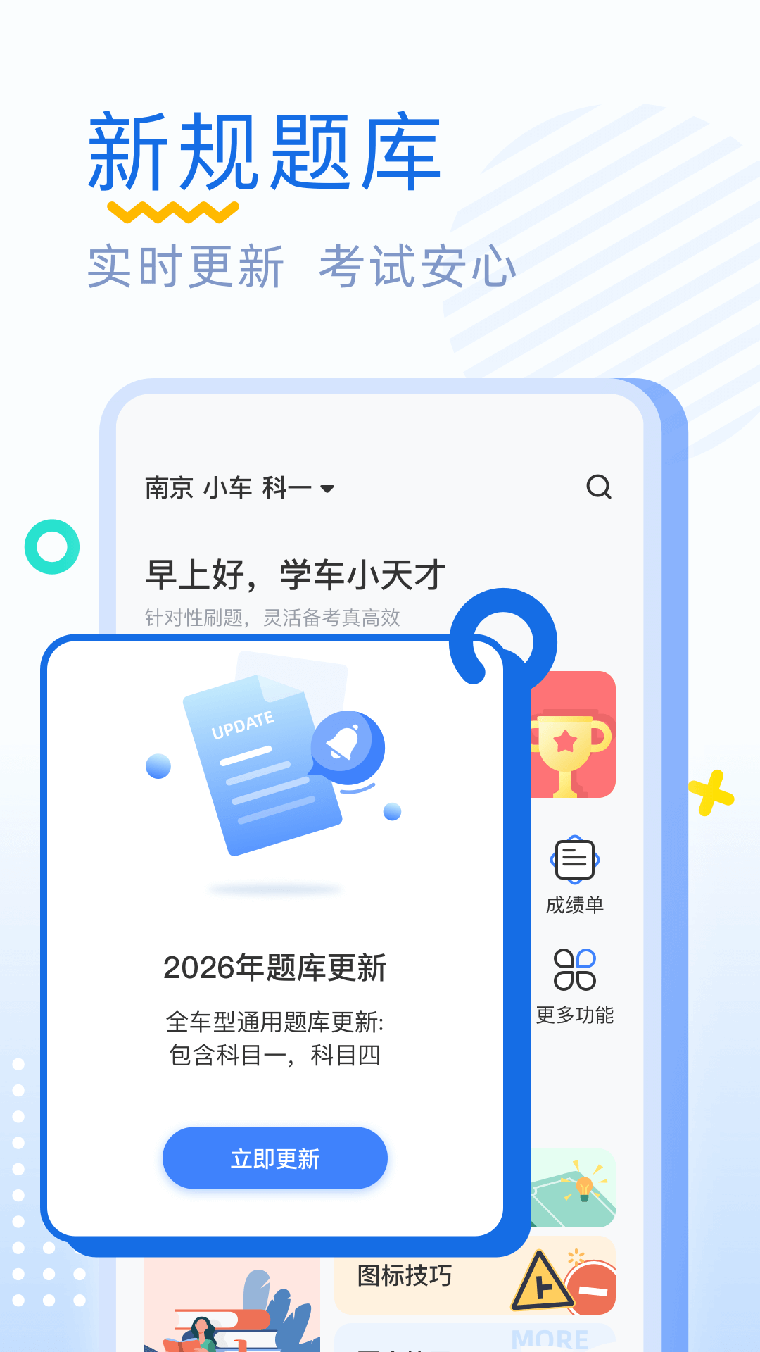 精彩截图-驾考刷题2026官方新版