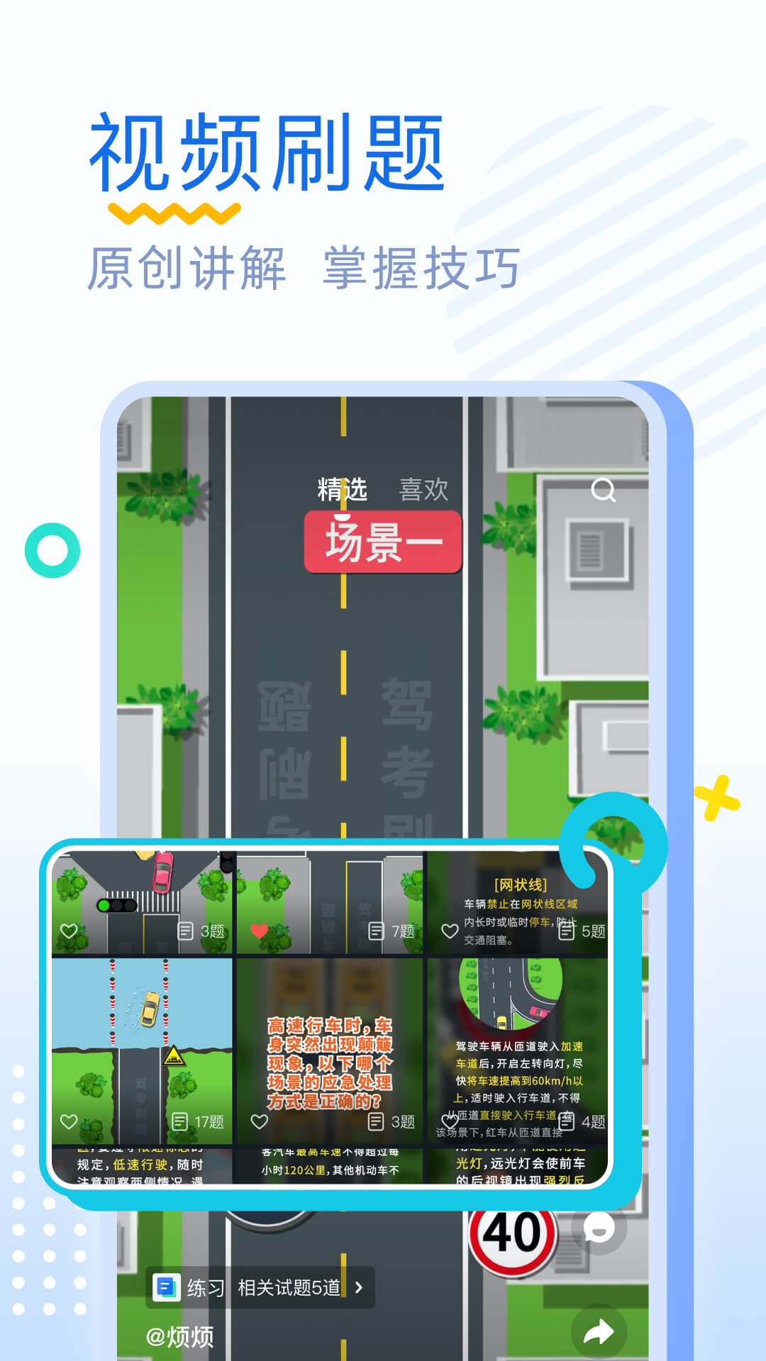 精彩截图-驾考刷题2026官方新版