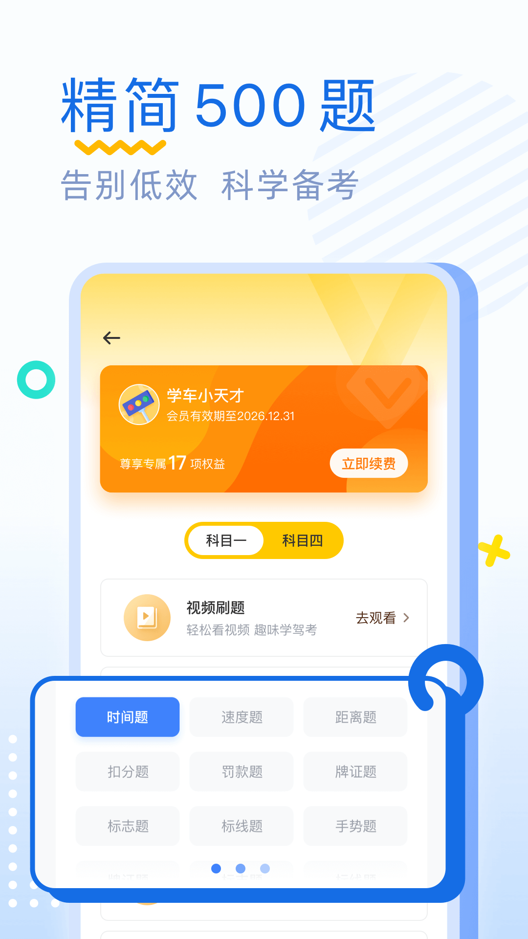 精彩截图-驾考刷题2026官方新版