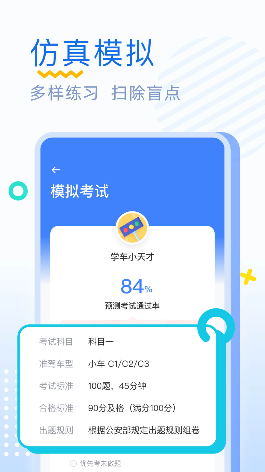 精彩截图-驾考刷题2026官方新版