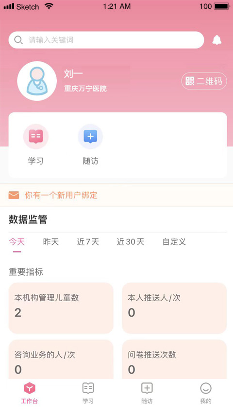 精彩截图-母子健康医生端2026官方新版