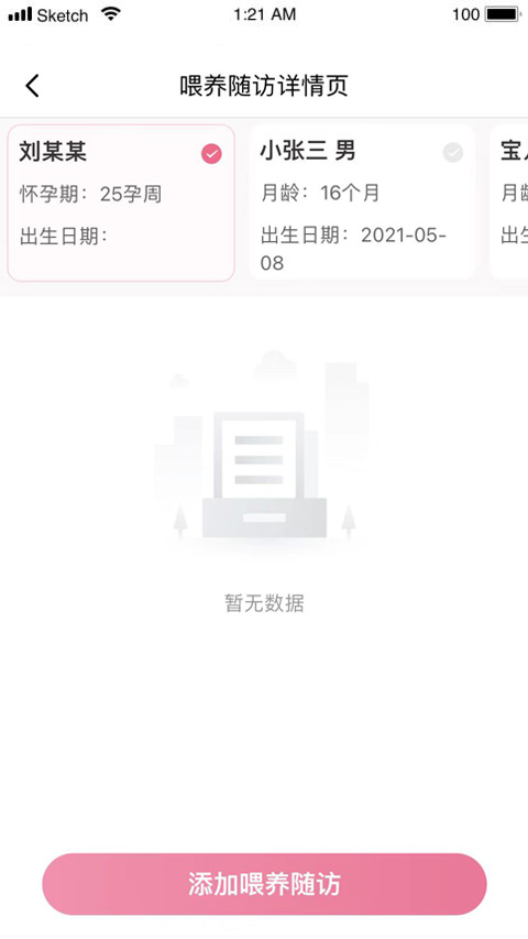 精彩截图-母子健康医生端2026官方新版