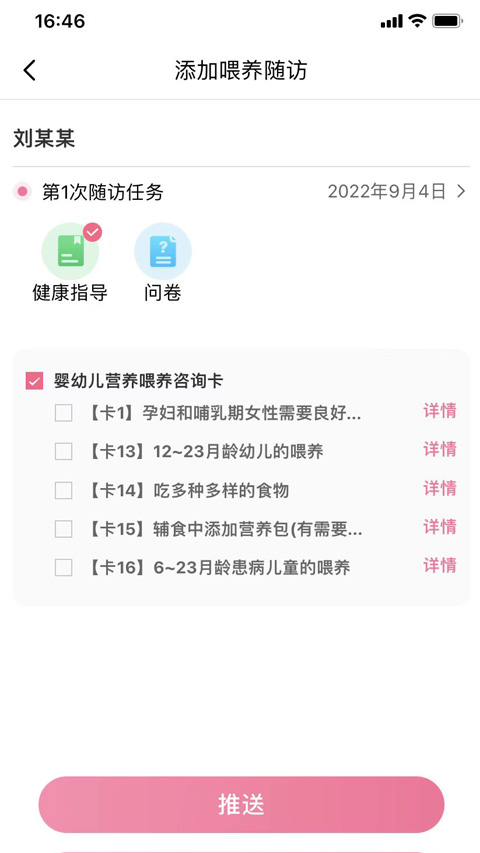 精彩截图-母子健康医生端2026官方新版