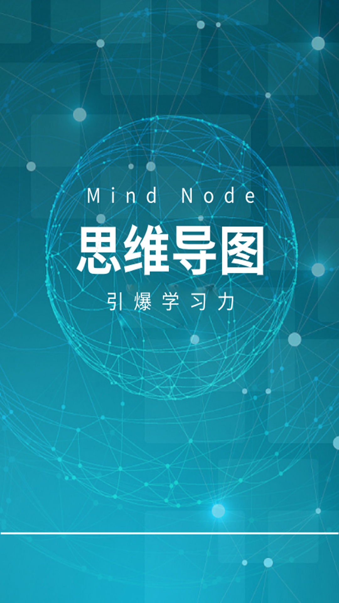 精彩截图-MindNode思维导图2025官方新版