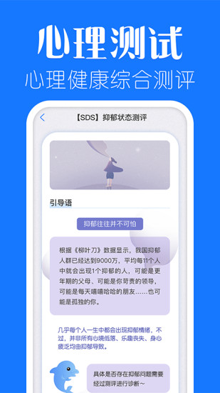 精彩截图-海豚心理2024官方新版