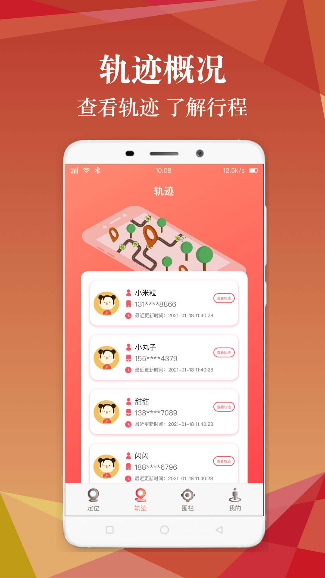 精彩截图-手机号定位2025官方新版