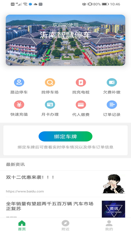 精彩截图-沂南智慧停车2025官方新版