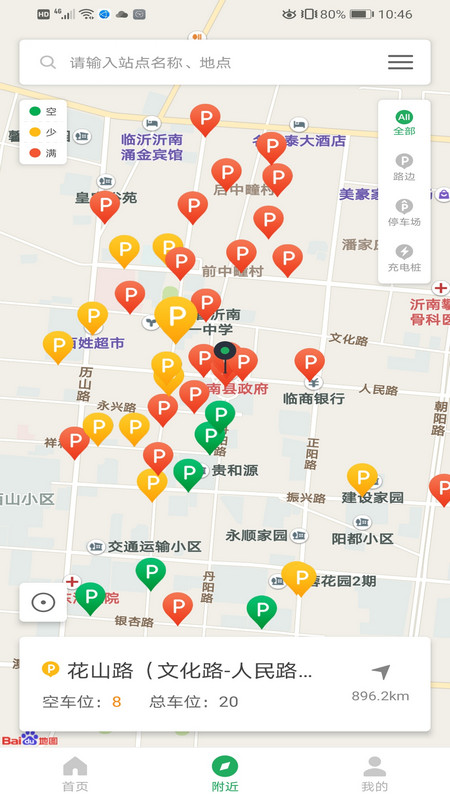 精彩截图-沂南智慧停车2025官方新版