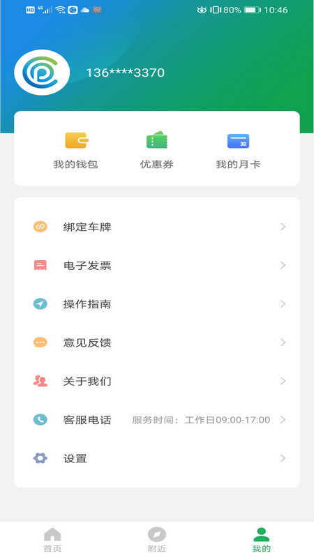 精彩截图-沂南智慧停车2025官方新版