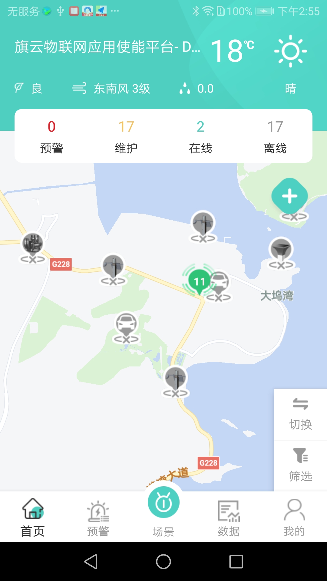 精彩截图-旗云智联2026官方新版