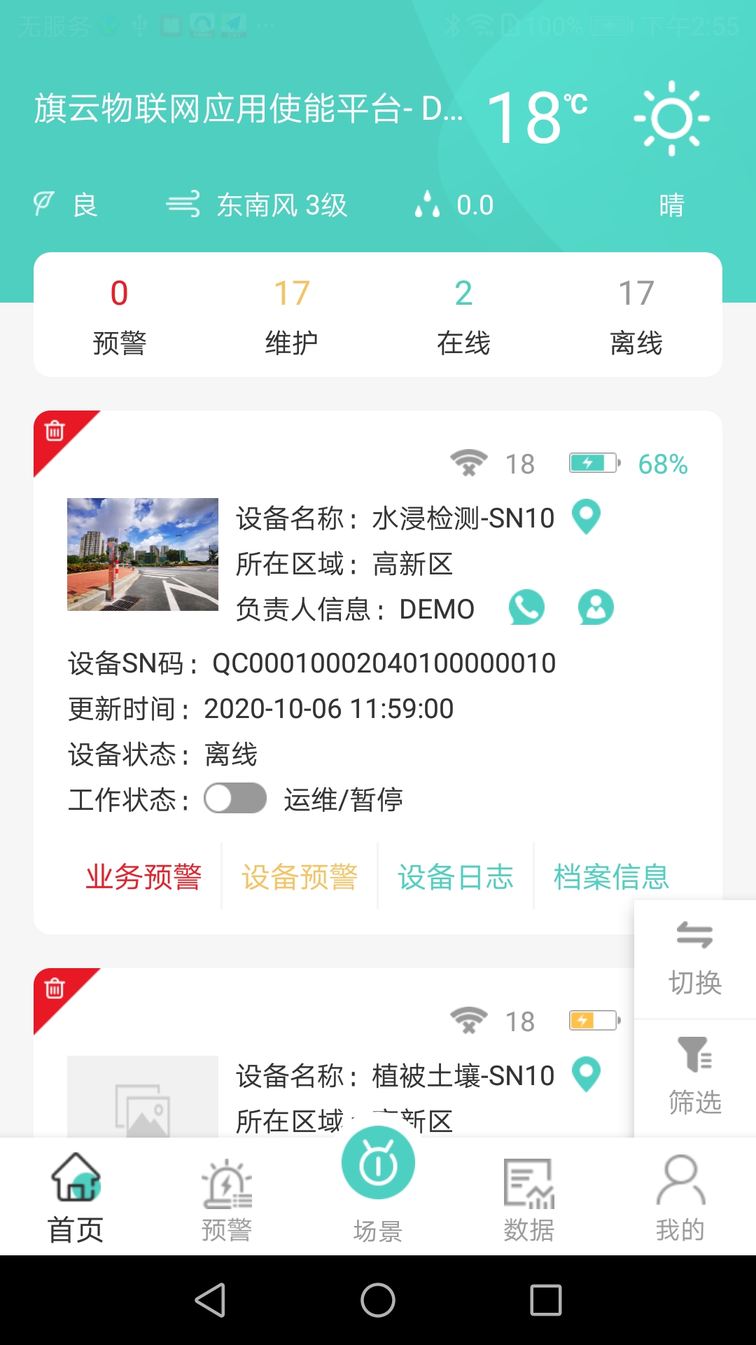 精彩截图-旗云智联2026官方新版
