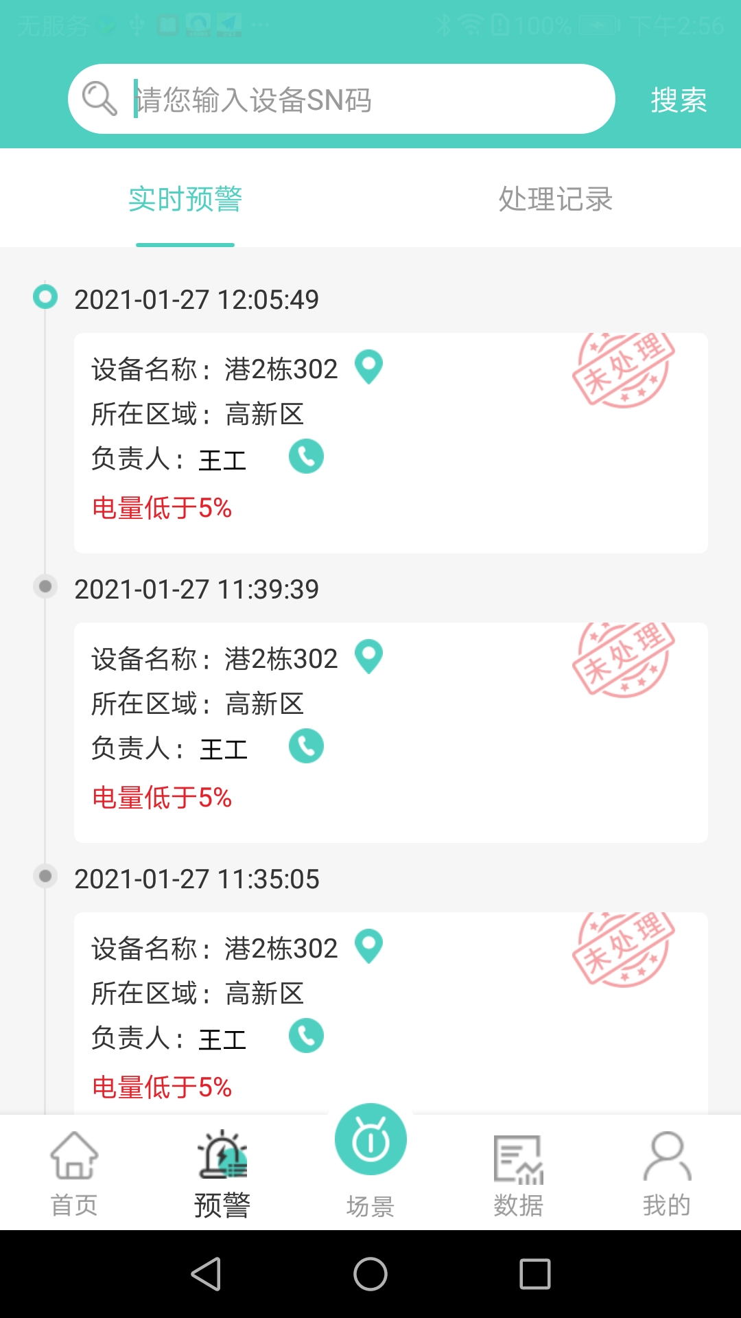 精彩截图-旗云智联2026官方新版