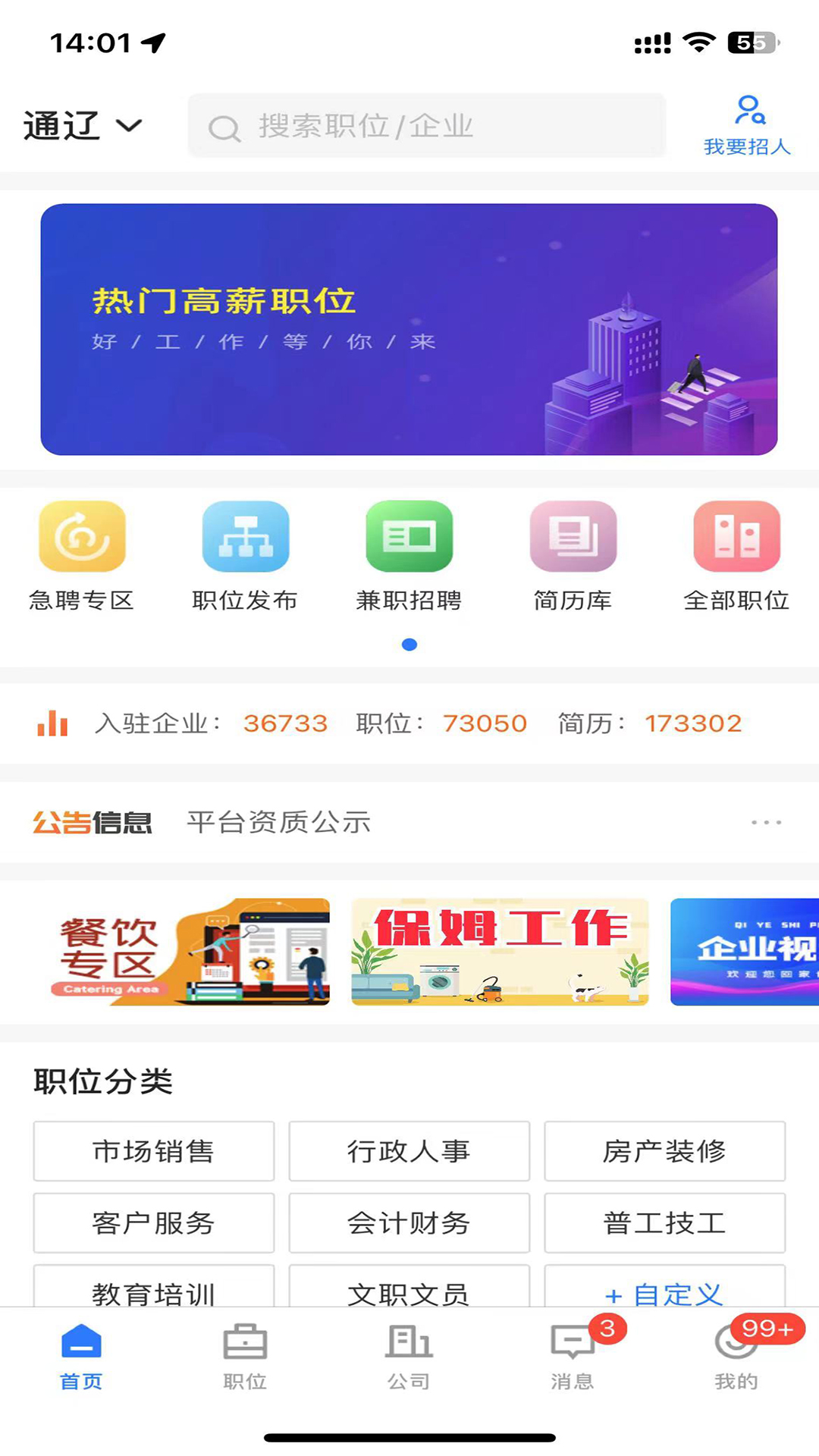 精彩截图-通辽团人才网2026官方新版