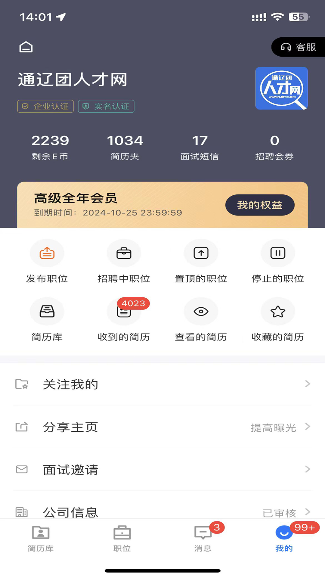 精彩截图-通辽团人才网2026官方新版