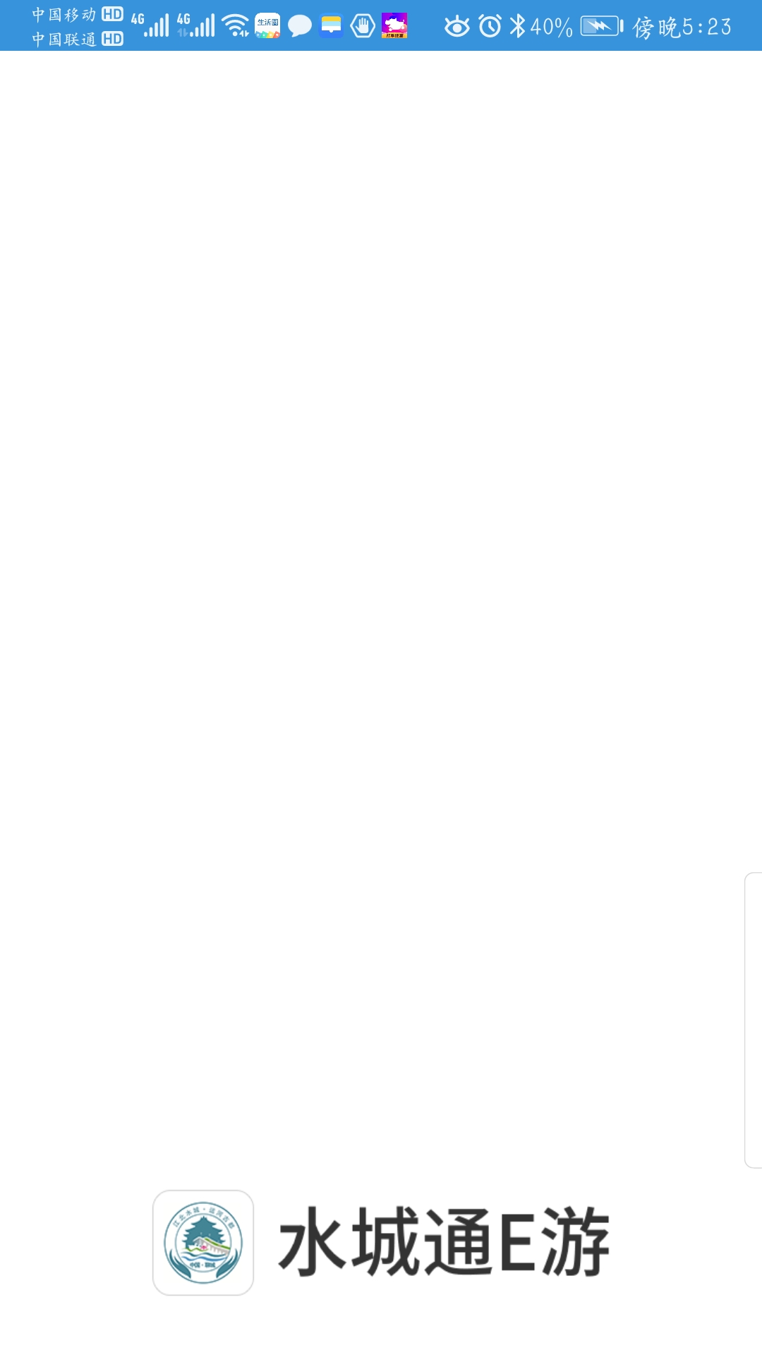 精彩截图-水城通E游2026官方新版