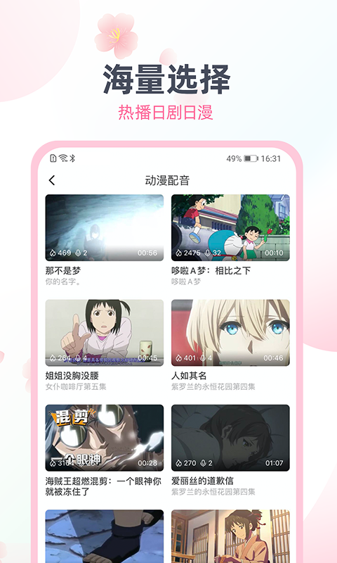 精彩截图-日语趣配音2025官方新版
